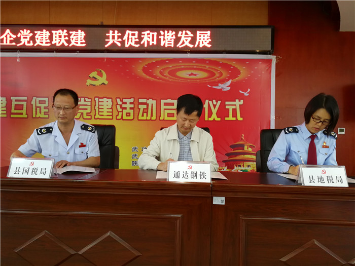 更換關(guān)于我們--企業(yè)黨建中 與武功縣國稅、地稅聯(lián)合開展黨建互建活動文字上面的圖片.jpg